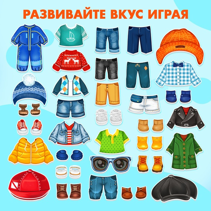 Магнитная игра «Стильный малыш», в коробке Магнитная игра «Стильный малыш», в коробке