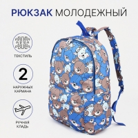 Рюкзак школьный на молнии из текстиля, наружный карман, цвет синий Рюкзак школьный на молнии из текстиля, наружный карман, цвет синий