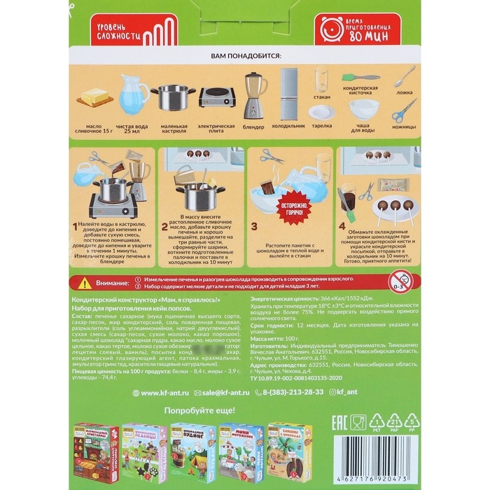 Кондитерский конструктор Кондитерский конструктор "Мам, я справлюсь!", кейк попсы, 100 г