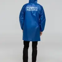 Дождевик &laquo;Воплащение идеала&raquo;, ярко-синий, размер XL