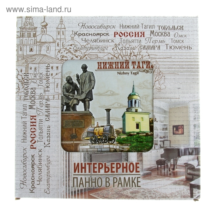 Панно интерьерное &laquo;Нижний Тагил&raquo;