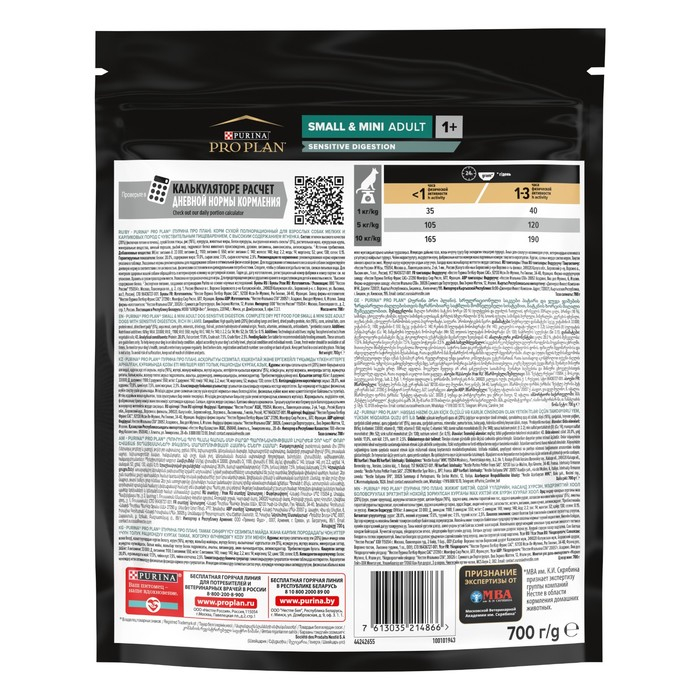 Сухой корм PRO PLAN для собак мелких пород с чувствительным пищеварением, ягненок, 700 г Сухой корм PRO PLAN для собак мелких пород с чувствительным пищеварением, ягненок, 700 г