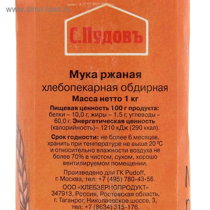 Мука «С. Пудовъ», Ржаная обдирная, 1 кг Мука «С. Пудовъ», Ржаная обдирная, 1 кг