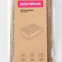 Органайзер для хранения белья Доляна Points, 18 ячеек, 35×30×12 см, цвет бежевый Органайзер для хранения белья Доляна Points, 18 ячеек, 35×30×12 см, цвет бежевый