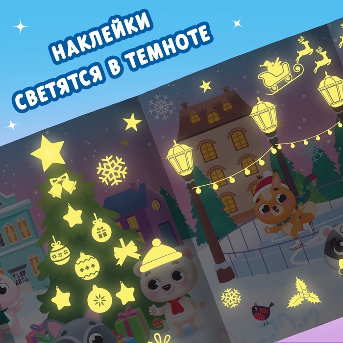 Новогодний набор книг с наклейками &laquo;Весёлый Новый год&raquo;, 4 шт.