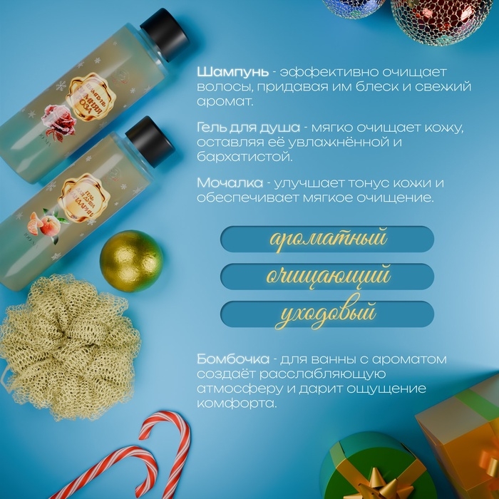 Новогодний подарочный набор косметики &laquo;Снежные сказки&raquo; для душа и ванны, золотая серия