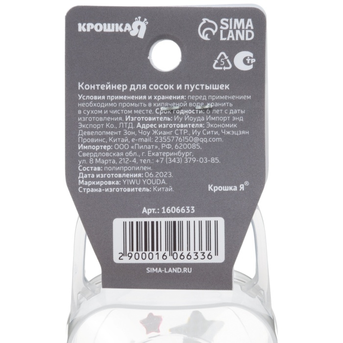 Контейнер для хранения и стерилизации сосок-пустышек Контейнер для хранения и стерилизации сосок-пустышек