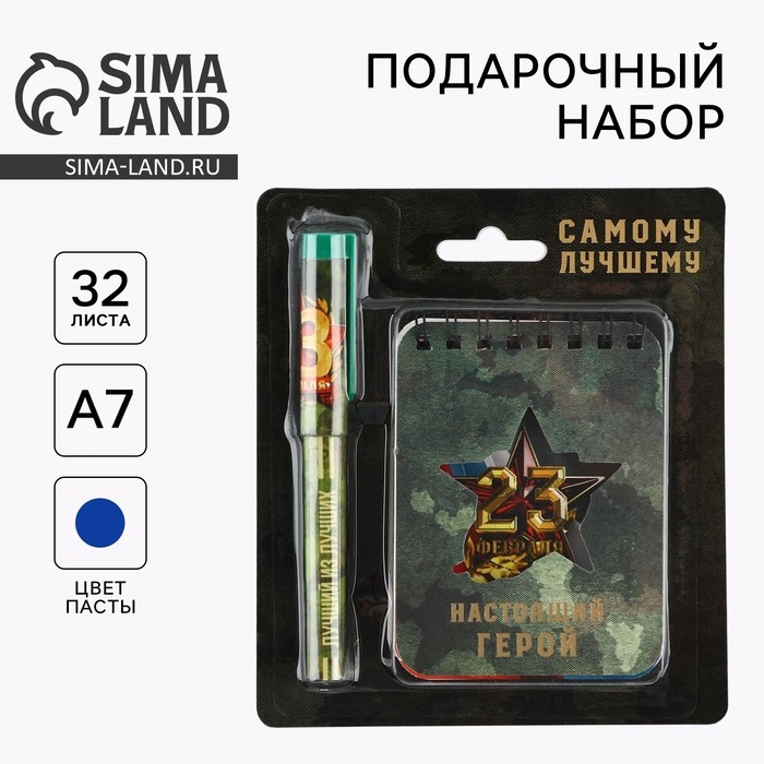 Подарочный набор &laquo;Настоящий герой&raquo;: блокнот и ручка пластик