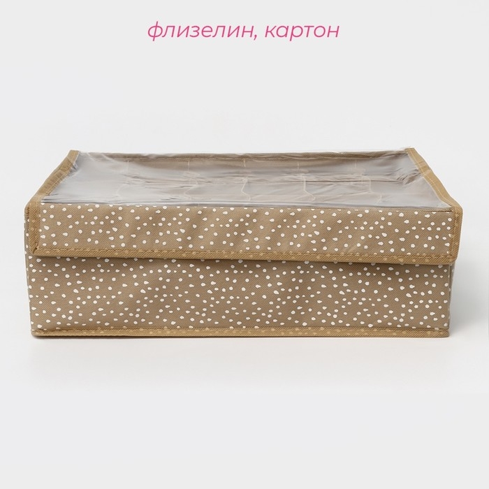 Органайзер для хранения белья Доляна Points, 24 ячейки, 38×30×12 см, цвет бежевый Органайзер для хранения белья Доляна Points, 24 ячейки, 38×30×12 см, цвет бежевый