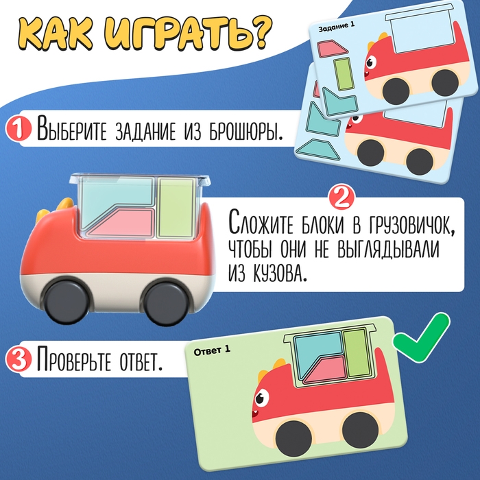 Развивающий набор &laquo;Загрузи машинку&raquo;