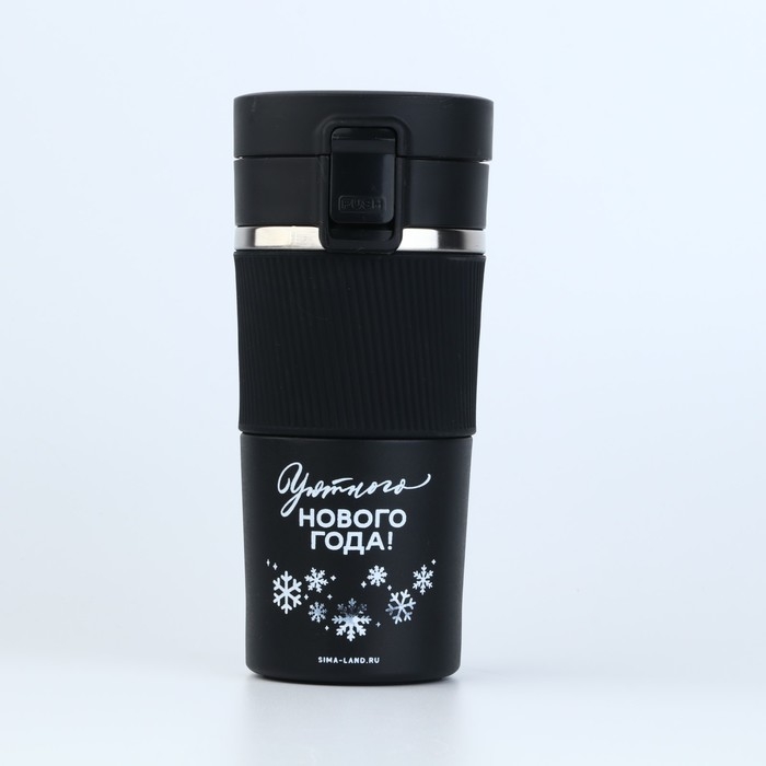Термостакан с кнопкой "Уютного Нового года", 380 мл