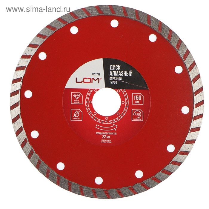 Диск алмазный отрезной ЛОМ, TURBO, сухой рез, 150 х 22 мм Диск алмазный отрезной ЛОМ, TURBO, сухой рез, 150 х 22 мм