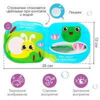 Книжка - игрушка для ванны &laquo;Малыши на прогулке&raquo;, водная раскраска, Крошка Я