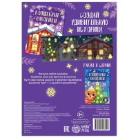 Книга &laquo;Светящиеся наклейки. Новогоднее чудо&raquo;, 60 наклеек