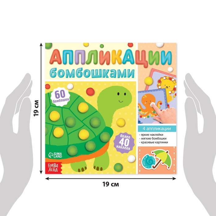 Аппликации бомбошками &laquo;Весёлые зверята&raquo;, 12 стр.