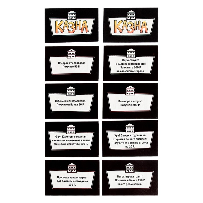 Настольная экономическая игра-бродилка &laquo;Делай деньги&raquo;