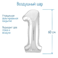Шар фольгированный 32" «Цифра 1», цвет серебряный Шар фольгированный 32" «Цифра 1», цвет серебряный