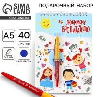 Подарочный набор &laquo;Любимому воспитателю&raquo;: блокнот А5, 40 листов, ручка