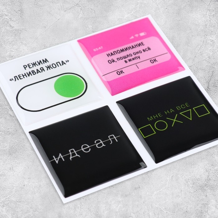 Объёмные 3D стикеры на телефон &laquo;Идеал&raquo;, 4 шт, 3 х 3 см