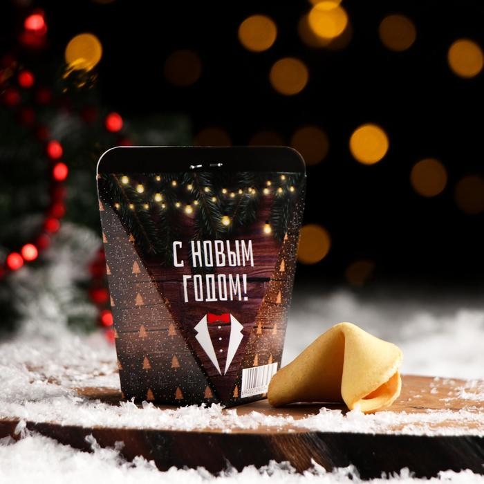 Новый год. Печенье с предсказанием "С новым годом - мужской", 1 шт