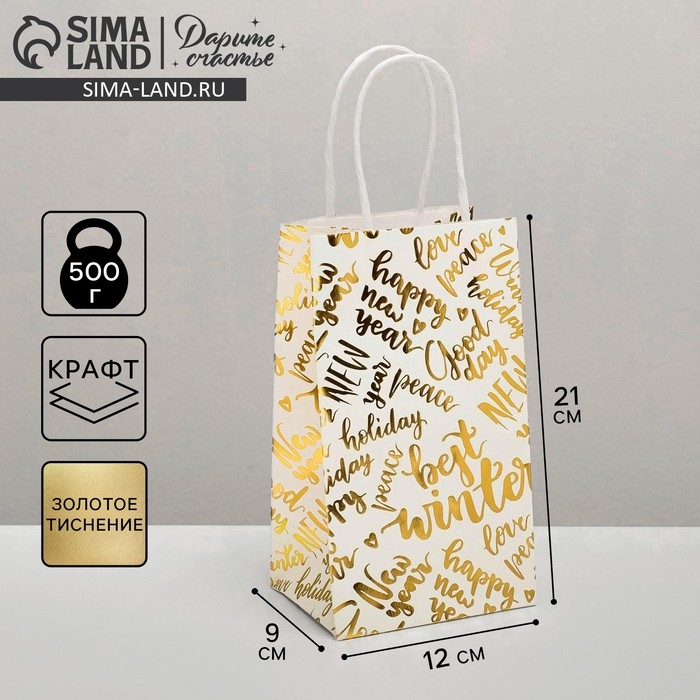 Пакет подарочный новогодний крафтовый «Best winter», 12 х 21 х 9 см, Новый год Пакет подарочный новогодний крафтовый «Best winter», 12 х 21 х 9 см, Новый год