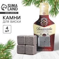 Новый год. Новогодний набор камней для виски «Богатства», 4 шт Новый год. Новогодний набор камней для виски «Богатства», 4 шт