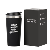 Термокружка, 450 мл, For you "Моя жизнь - мои правила", сохраняет тепло до 2 ч Термокружка, 450 мл, For you "Моя жизнь - мои правила", сохраняет тепло до 2 ч