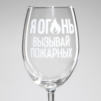 Бокал для вина &laquo;Я огонь&raquo;, 360 мл