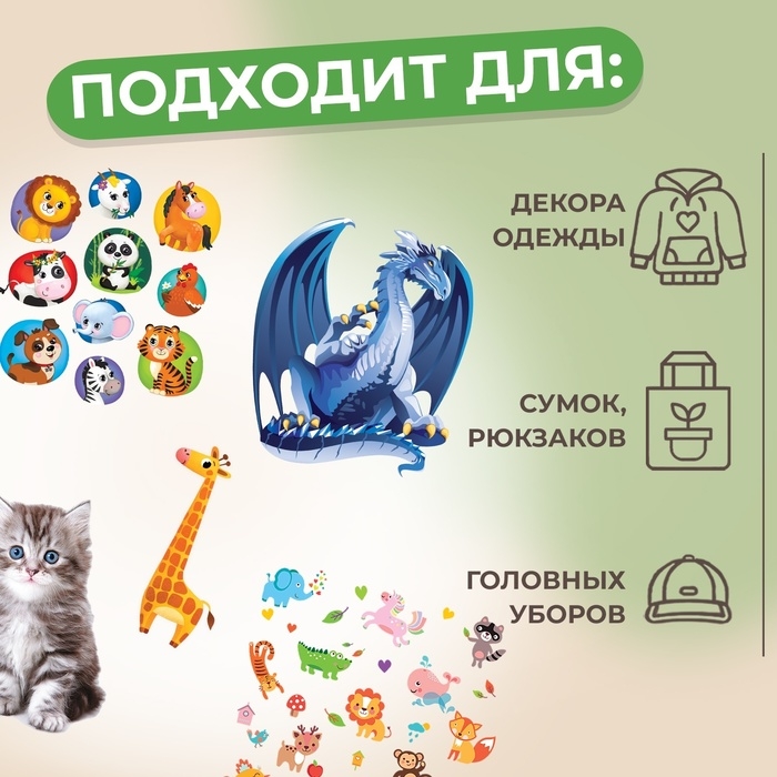 Набор термотрансферов &laquo;Зверята&raquo;, 5 шт