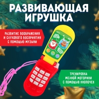 Музыкальный телефончик &laquo;С Новым годом! Олень&raquo;, на шнурке