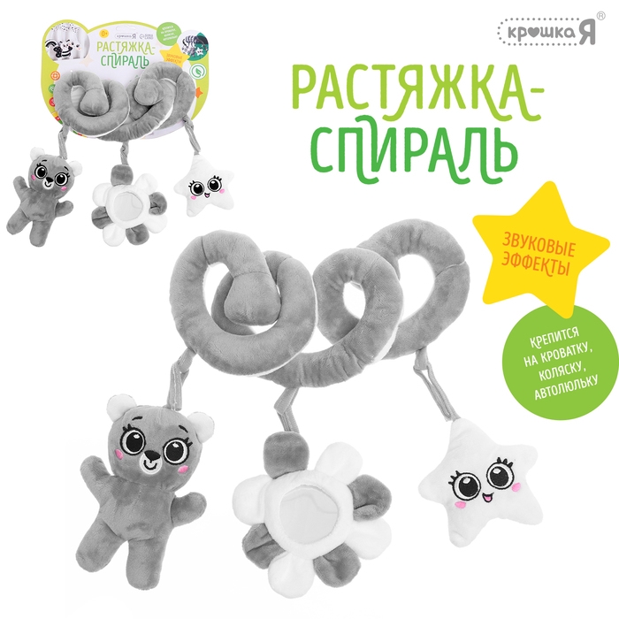 Растяжка-спираль на кроватку «Мишутка», звуковые эффекты Растяжка-спираль на кроватку «Мишутка», звуковые эффекты