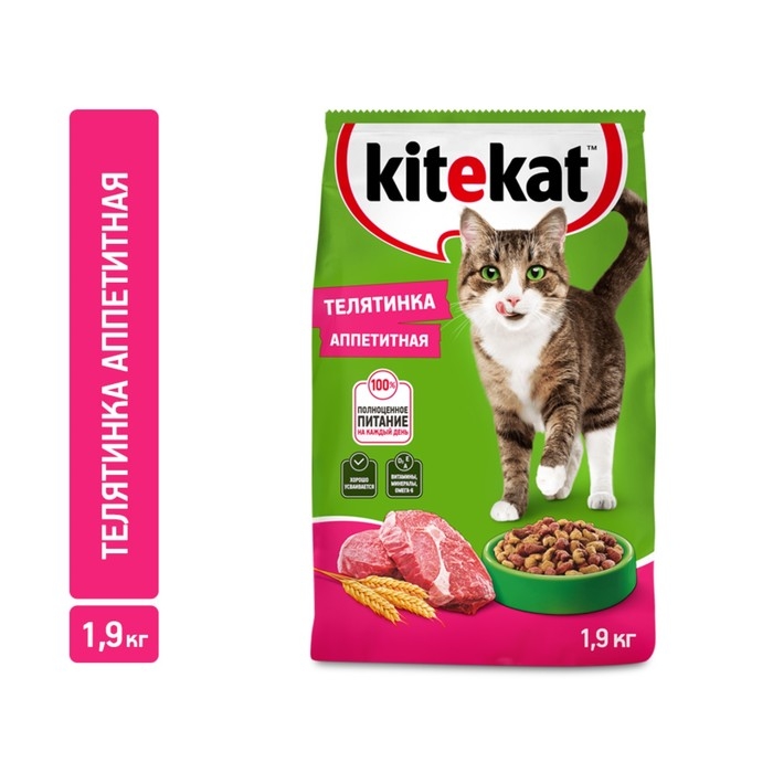 Сухой корм KiteKat Сухой корм KiteKat "Аппетитная телятинка" для кошек, 1,9 кг