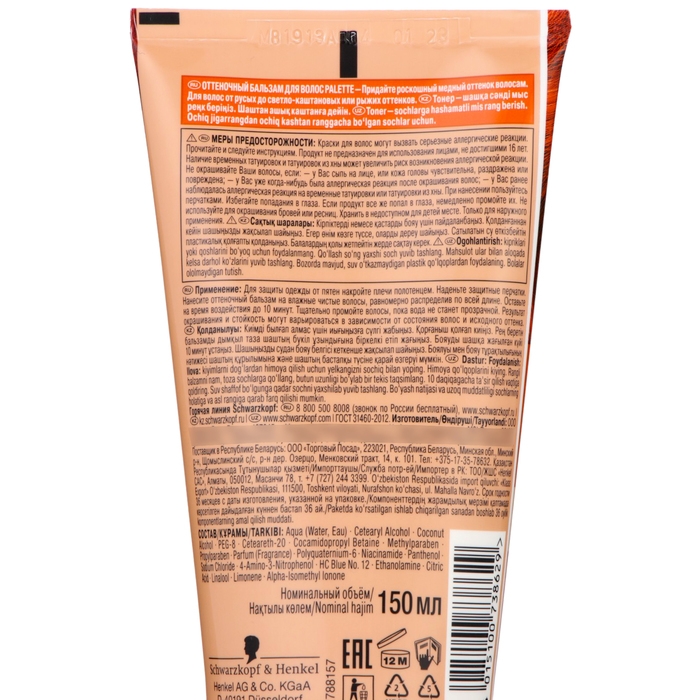 Бальзам оттеночный Палетт роскошный медный, 150 мл Бальзам оттеночный Палетт роскошный медный, 150 мл