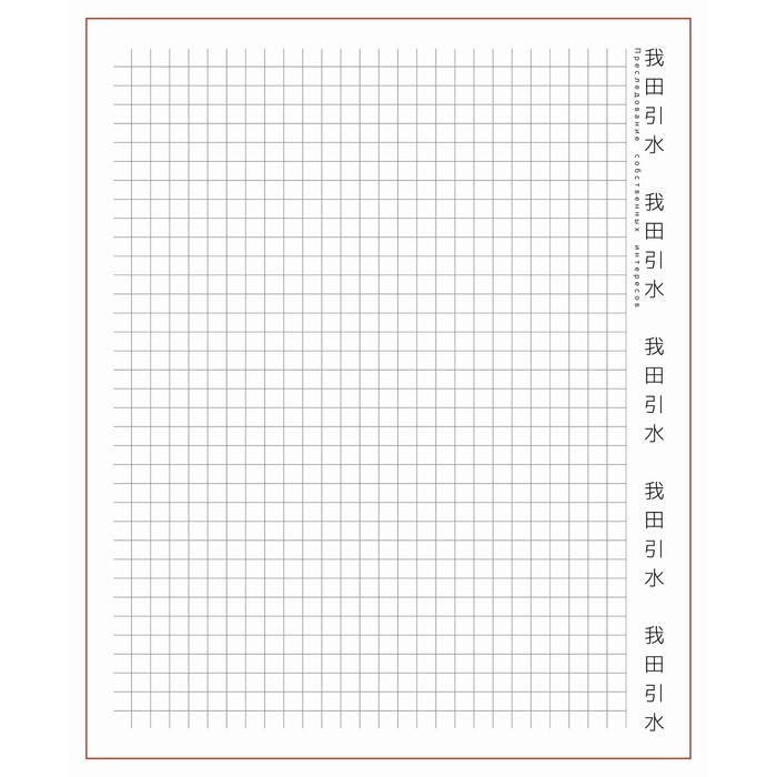 Тетрадь 48 листов в клетку Calligrata TOP Тетрадь 48 листов в клетку Calligrata TOP "Аниме. Ч/б", обложка мелованный картон, матовая ламиниция, выборочный УФ-лак, дизайн внутреннего блока, офсет