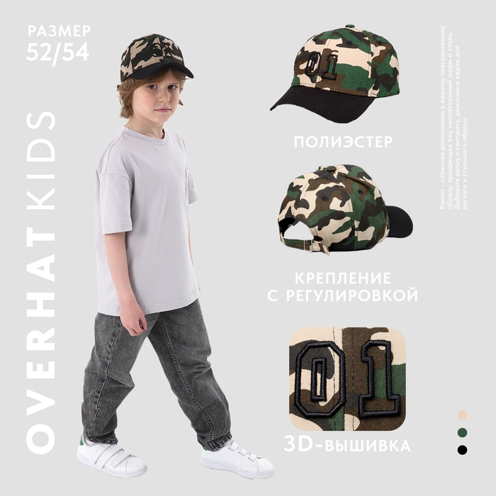 Кепка детская для мальчика &laquo;01&raquo;, цвет хакки, р-р 52-54, 5-7 лет