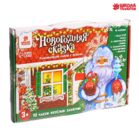 Новогодний подарок. Развивающий набор с играми «Новогодняя сказка» Новогодний подарок. Развивающий набор с играми «Новогодняя сказка»