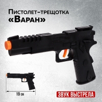 Пистолет-трещотка &laquo;Варан&raquo;