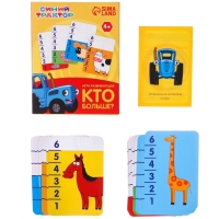 Настольная развивающая игра &laquo;КТО больше?&raquo;, Синий трактор, 36 карточек