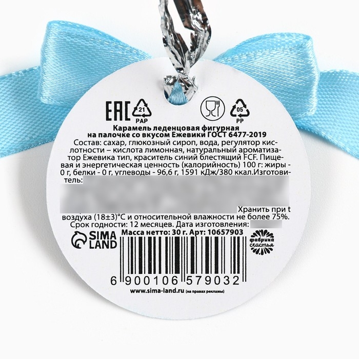 Новый год! Леденец на палочке &laquo;Талисман на исполнение желаний&raquo;, вкус ежевика, 30 г