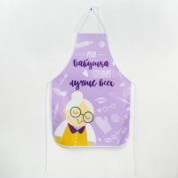 Фартук полноцветный&laquo;Моя бабушка готовит лучше всех&raquo;