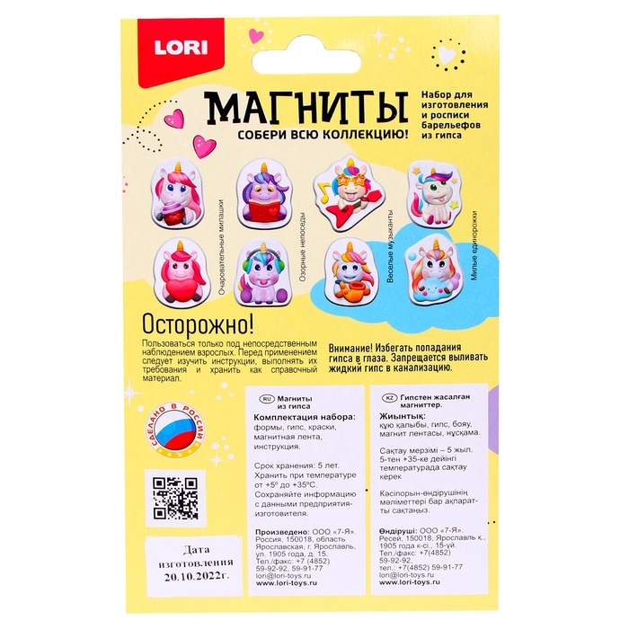 Магниты из гипса &laquo;Забавные единорожки&raquo;