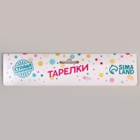 Тарелка бумажная &laquo;Конфетти&raquo;, с тиснением, 18 см, набор 6 шт., цвет чёрный