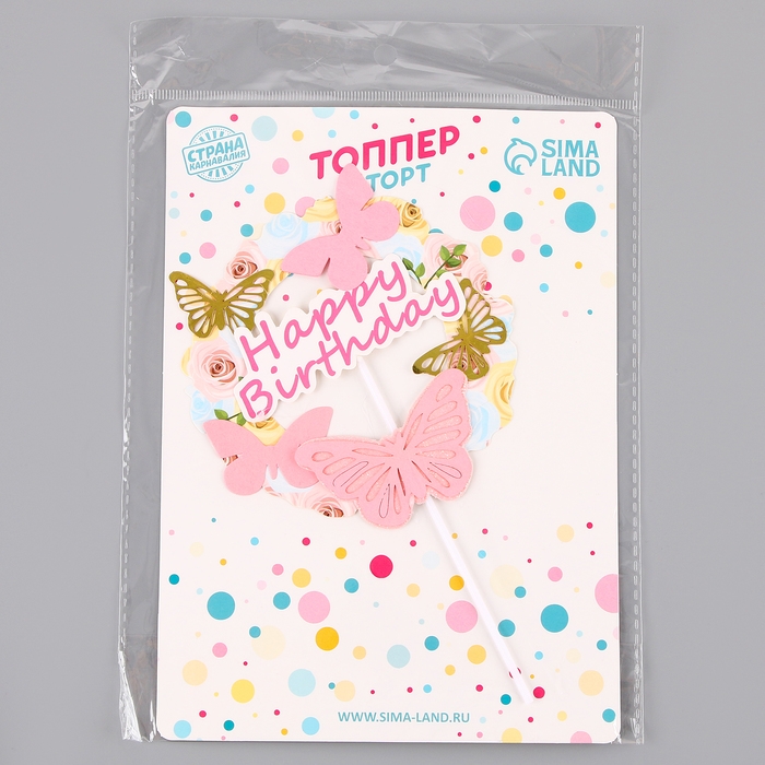 Топпер «С днём рождения» с бабочками, цвет розовый Топпер «С днём рождения» с бабочками, цвет розовый