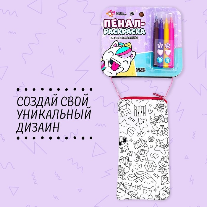 Набор для творчества &laquo;Пенал-раскраска&raquo;