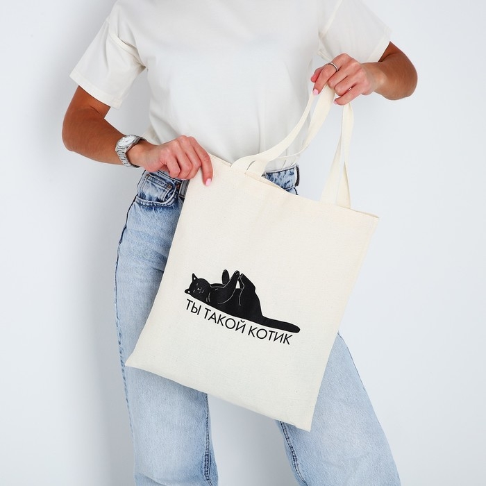 Шопер Ты такой котик без молнии, без подклада, цвет бежевый Шопер Ты такой котик без молнии, без подклада, цвет бежевый