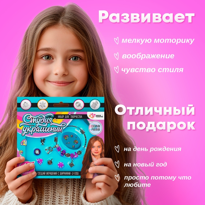 Набор для творчества «Студия украшений», 19 предметов, 5+ Набор для творчества «Студия украшений», 19 предметов, 5+