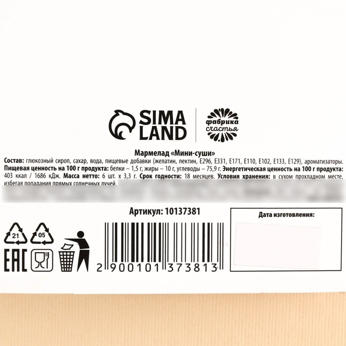 Мармелад мини суши &laquo;Приятного аппетита&raquo;, 6 шт (19,8 г.)