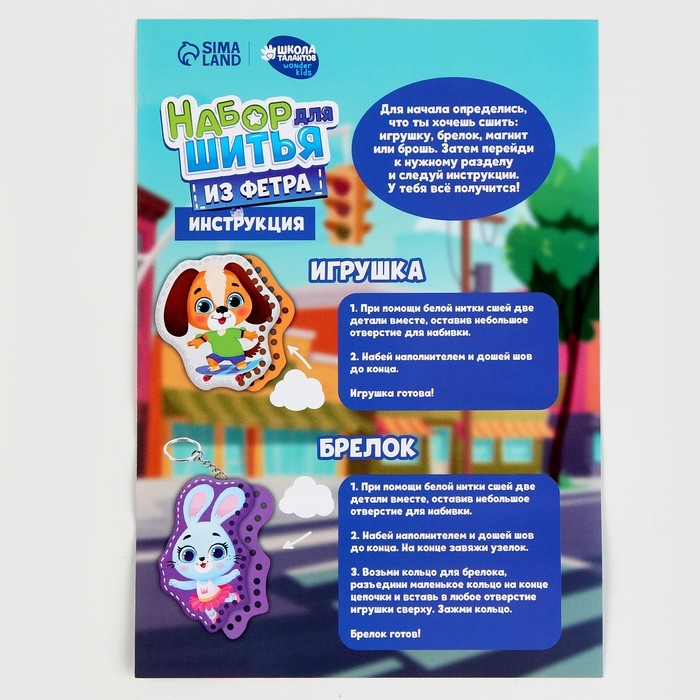 Набор для шитья. Игрушки из фетра своими руками &laquo;Милые зверята&raquo;, с перфорацией