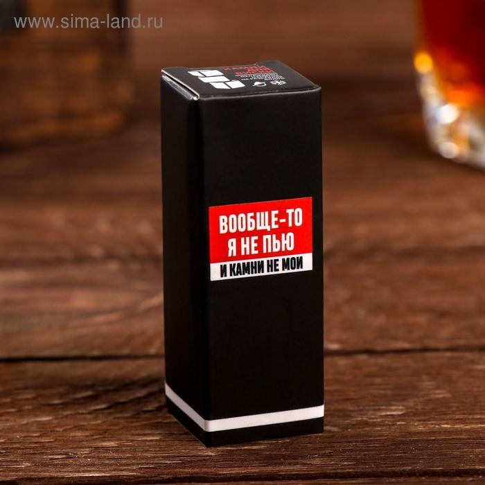 Камни для виски «Вообще-то я не пью», 3 шт Камни для виски «Вообще-то я не пью», 3 шт