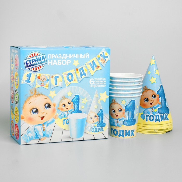 Набор бумажной посуды одноразовый С днём рождения. 1 годик&raquo;, 6 тарелок, 6 стаканов, 6 колпаков, 1 гирлянда, цвет голубой